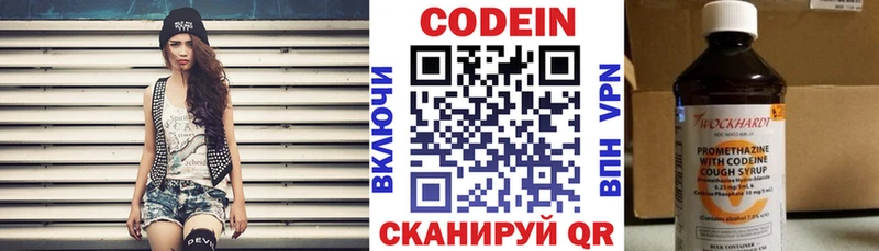 Кодеин напиток Lean (лин)  Липки 